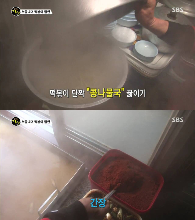 [생활의달인] 서울 4대떡볶이중 하나라는 콩나물떡볶이 | 인스티즈