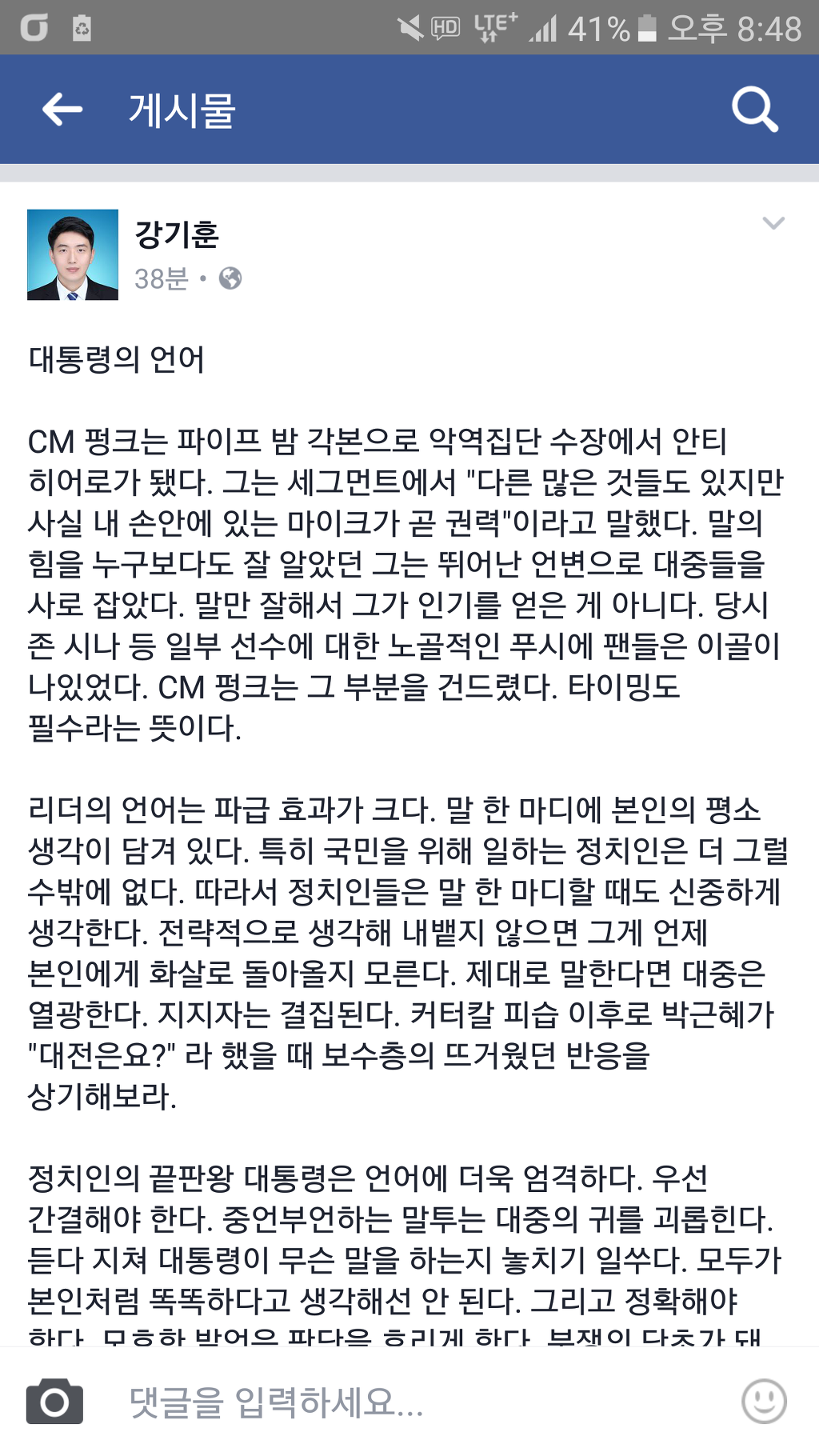 대통령의 언어 (feat. 이재명과 문재인) | 인스티즈