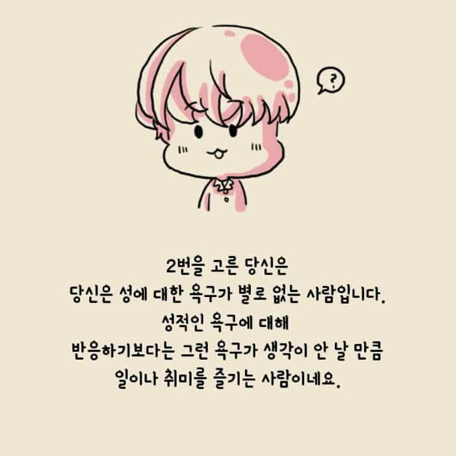 나의 19금 욕구 테스트 | 인스티즈