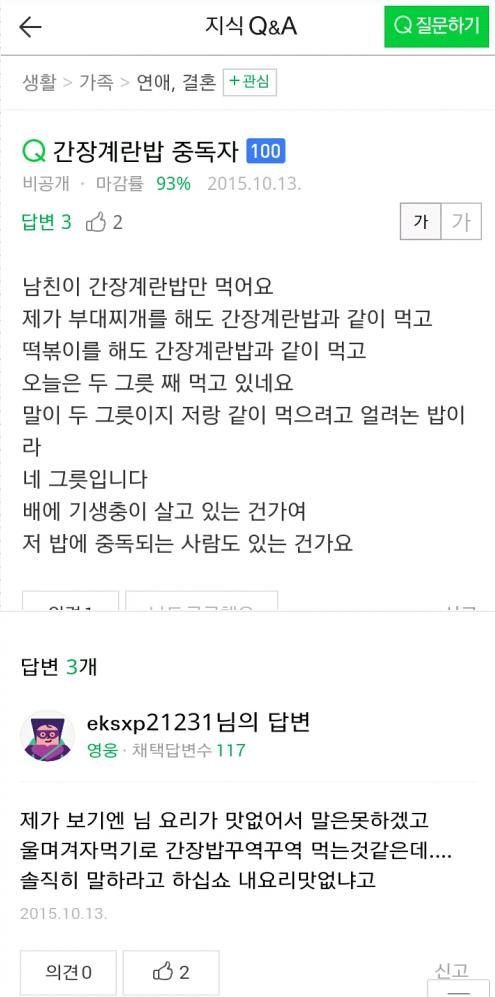 간장계란밥만 먹는 남친 | 인스티즈