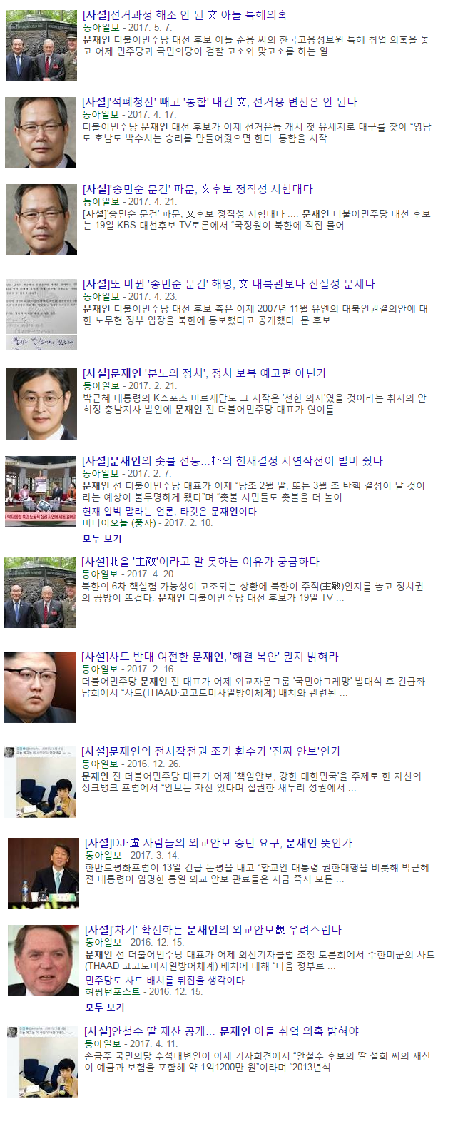 과도한 진보언론 죽이기는 문재인 정부를 고립시킬 수 있다 | 인스티즈