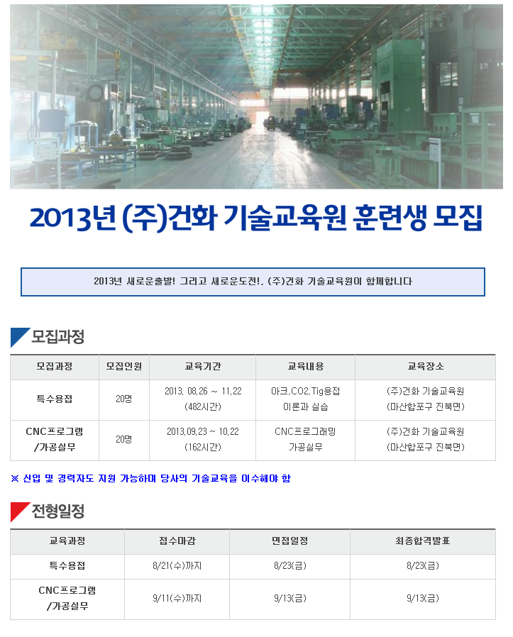 (주)건화 창원공장 이미지