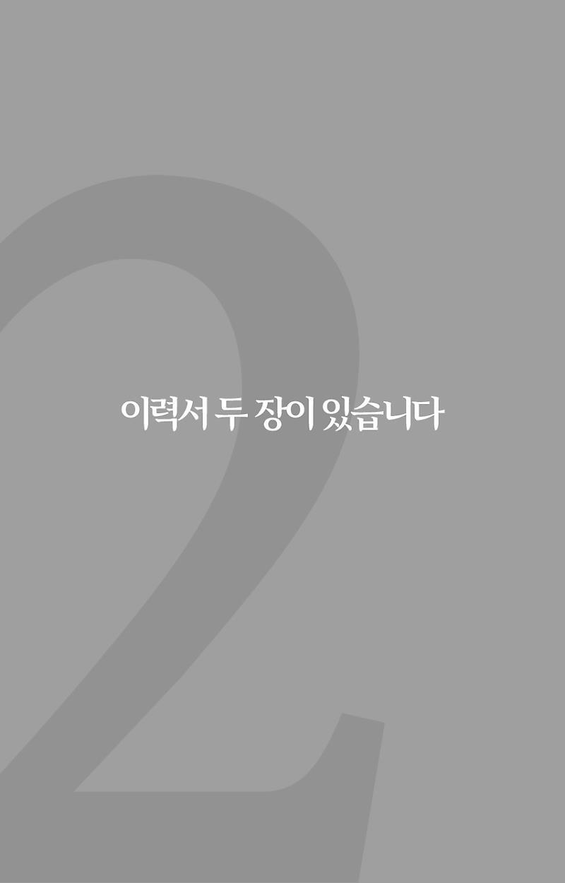 주간 문재인 공약, 스펙없는 이력서.jpg | 인스티즈