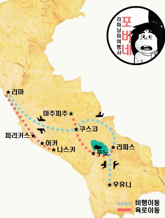 리마남미여행사포비네 이미지