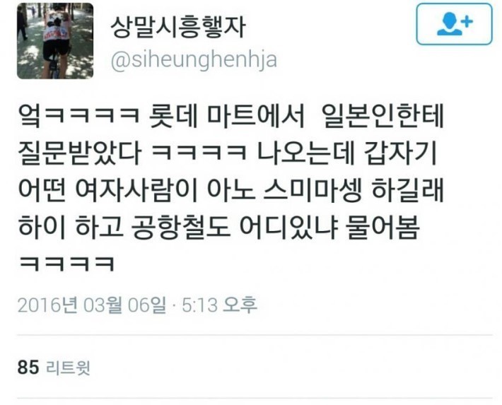 롯데마트에서 일본사람한테 질문받음 | 인스티즈