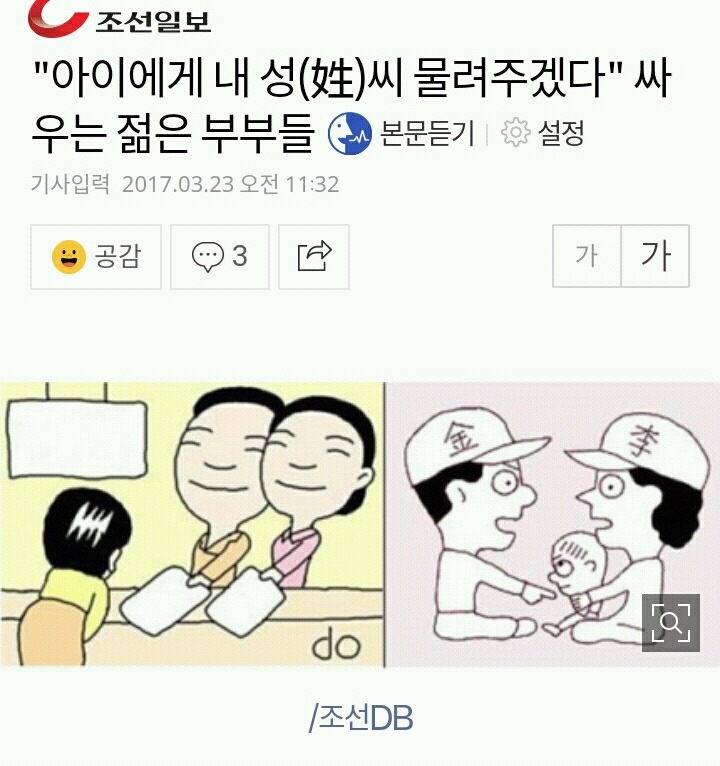 "아이에게 내 성(姓)씨 물려주겠다" 싸우는 젊은 부부들 | 인스티즈
