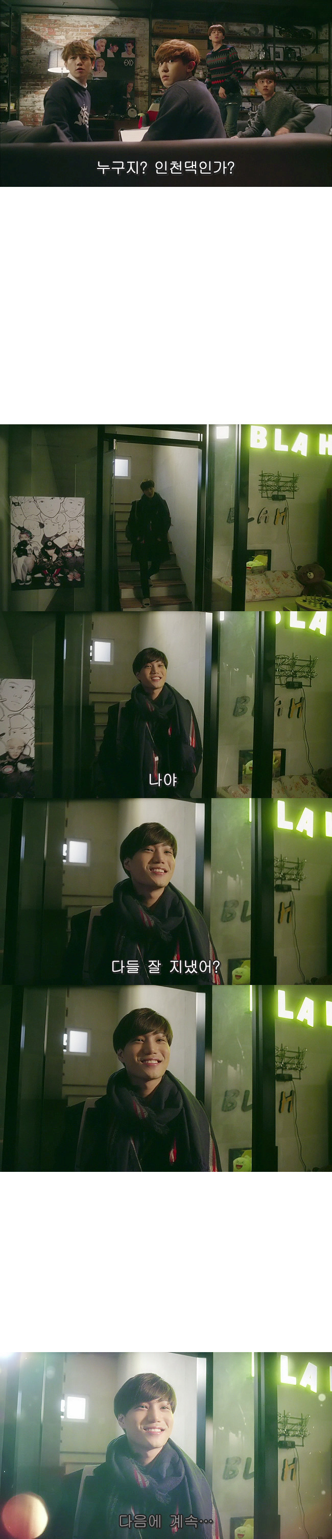 [우리옆집에엑소가산다] 모태솔로 홍조녀 연희 옆집으로 EXO가 이사 온 부러운 이야기 8화 | 인스티즈