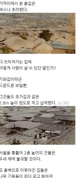 120년전 서양인 선교사가 바라본 한국 | 인스티즈