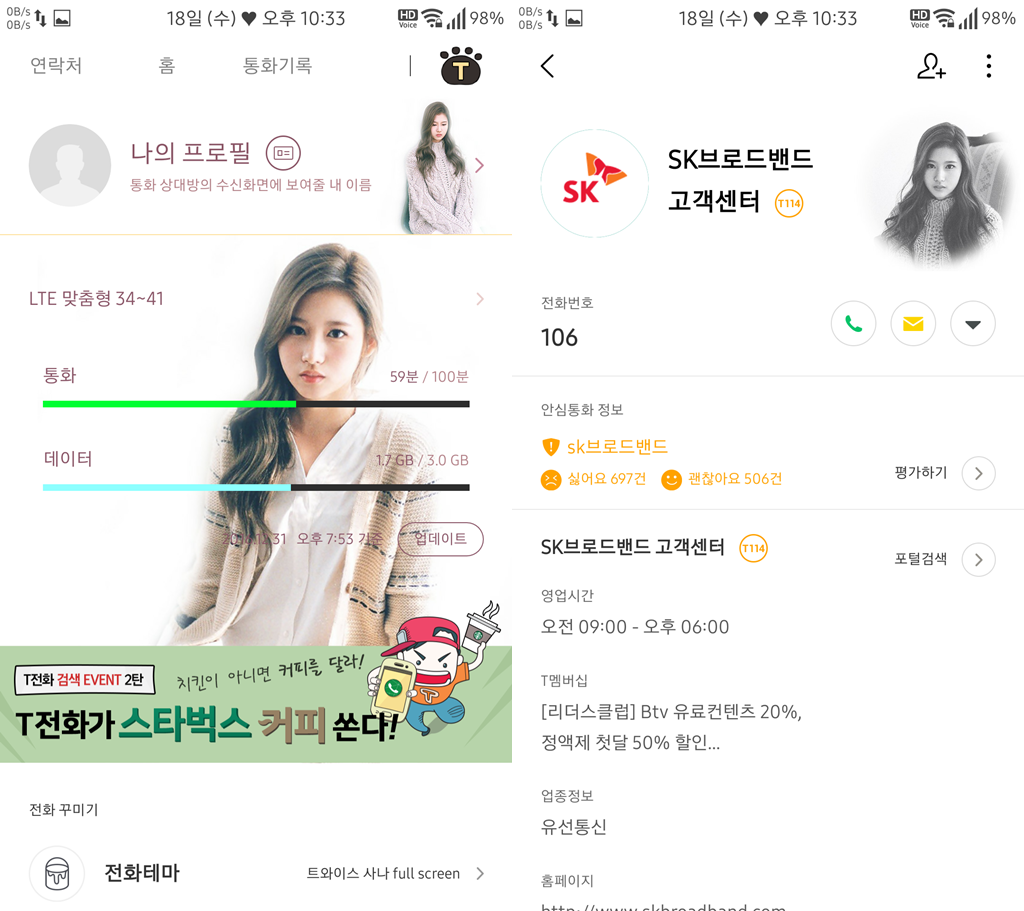 T전화 4.0 테마 - 19번째 트와이스 사나 테마. png | 인스티즈