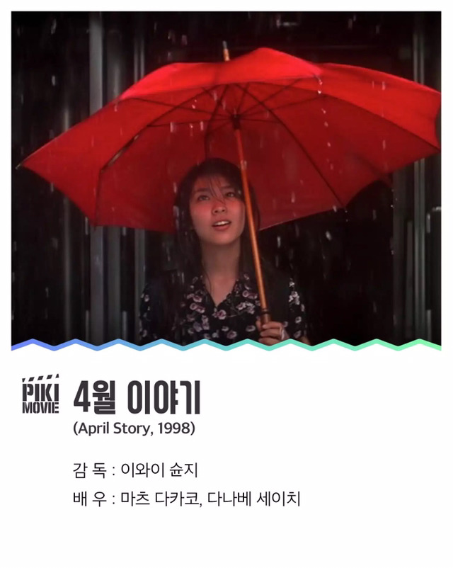 독보적인 색깔과 개성을 지닌 이와이 슌지 감독의 영화들 | 인스티즈