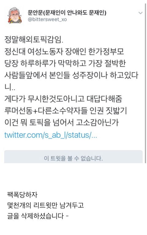 성소수자.팩트폭행 당하고 트윗 삭제 | 인스티즈