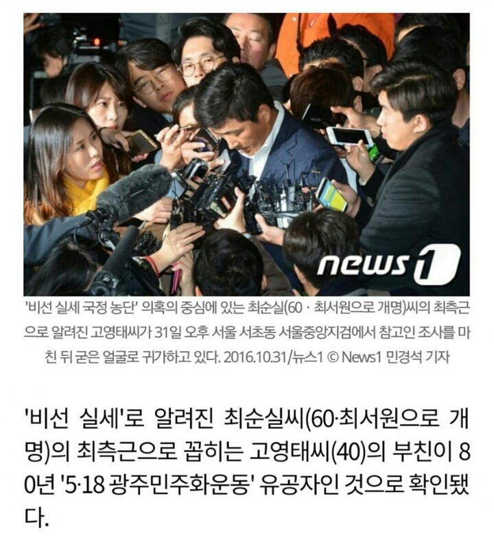 고영태 부모님 ㄷㄷ | 인스티즈