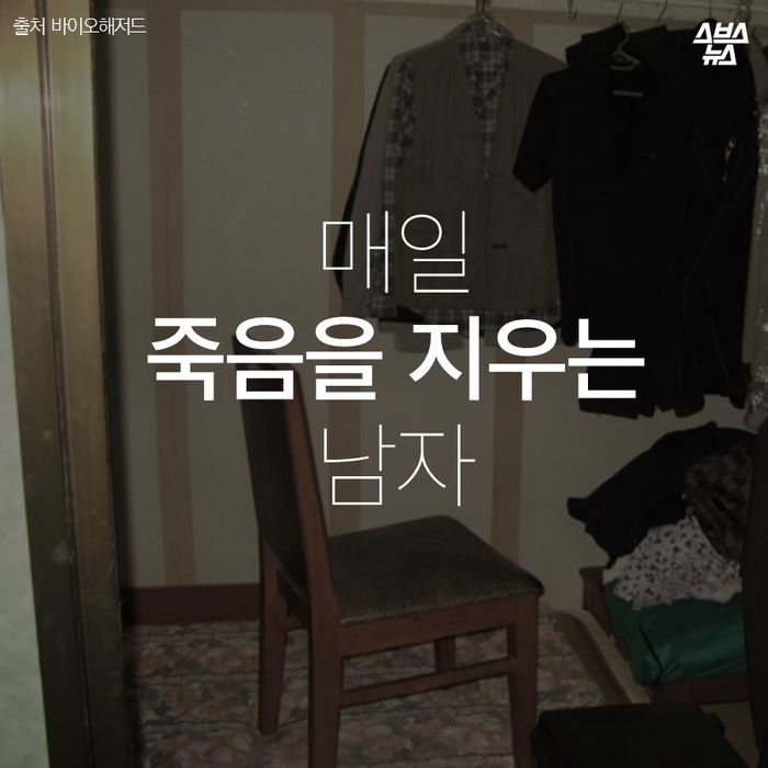 죽음을 지우는 남자 | 인스티즈