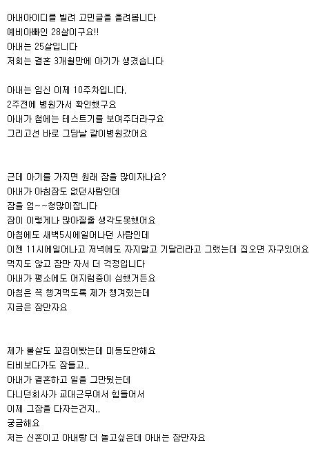 임신한 아내가 잠만 잡니다 | 인스티즈