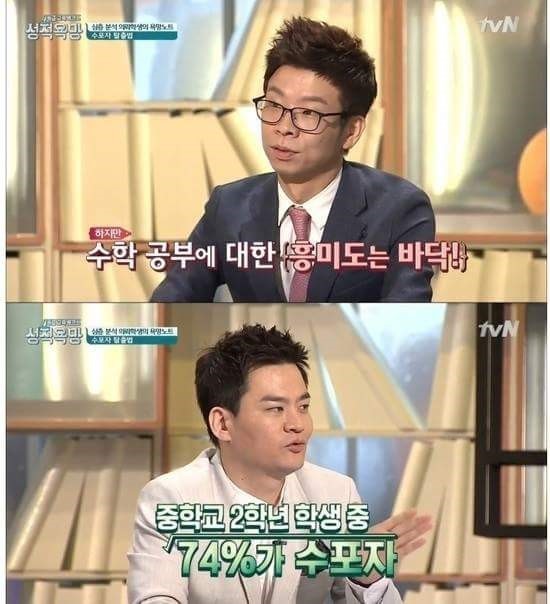 우리나라에 수포자가 많은이유.. | 인스티즈