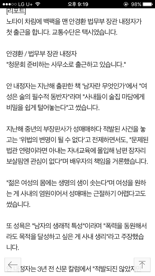 "술엔 여자 필수…판사 성매매, 아내 탓도"안경환 책 논란 | 인스티즈