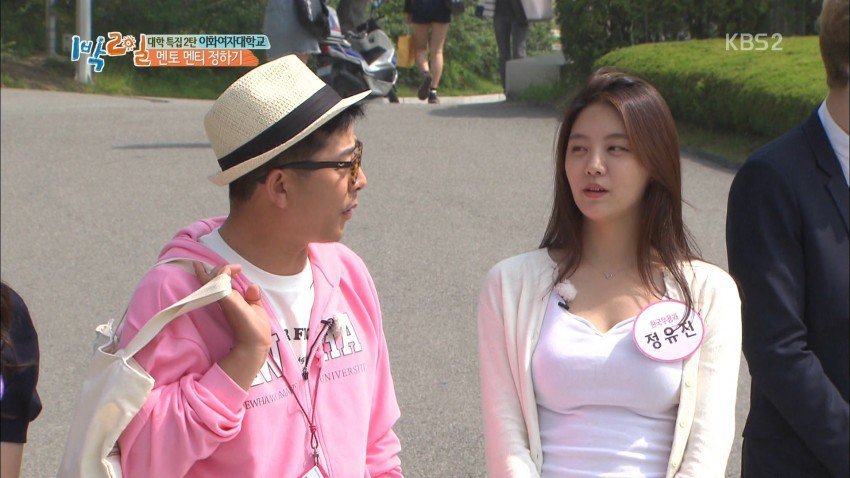 1박 2일에 나온 이화여대 무용과 3학년 | 인스티즈