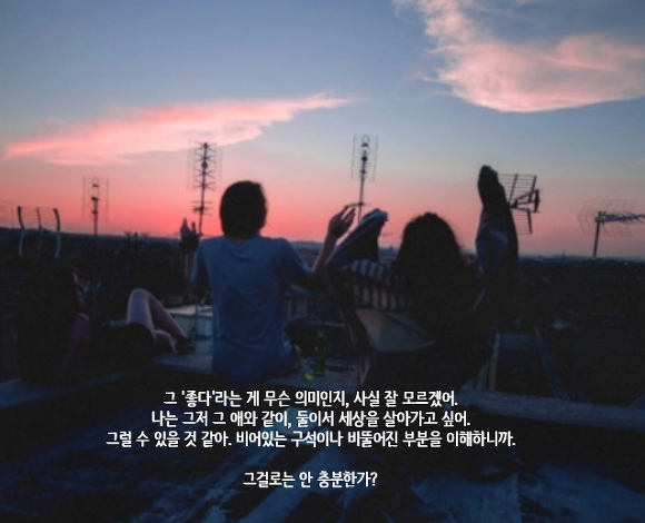  모든 사람들이 언젠가는 필요했다가 필요 없어지고 버리고 버려지고 그러는 걸까? | 인스티즈