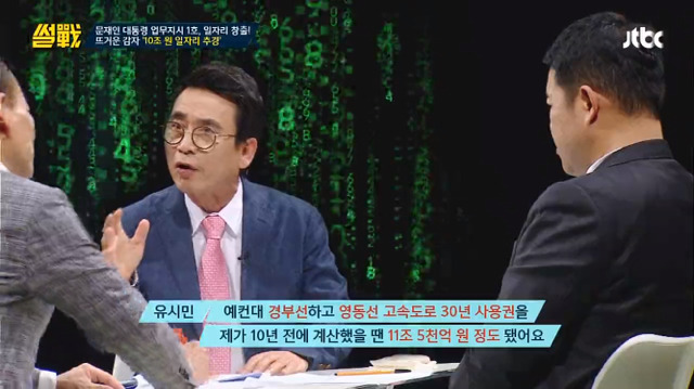[썰전] 문재인 정부 추경 및 국채에 대한 언급 (사진 많음 주의) | 인스티즈