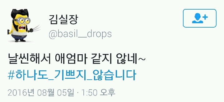 칭찬받는 여자들의 #하나도 기쁘지 않습니다 태그모음(공감주의) | 인스티즈