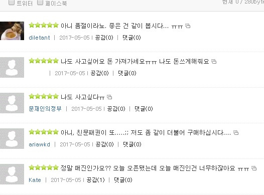 문재인 타임 지 품절사태 반응 | 인스티즈