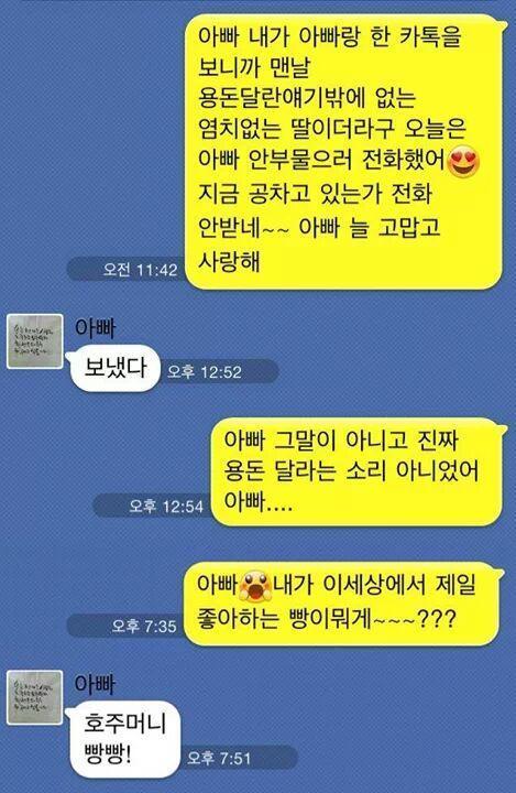 아빠 내가 제일 좋아하는 빵이 뭐게!? | 인스티즈