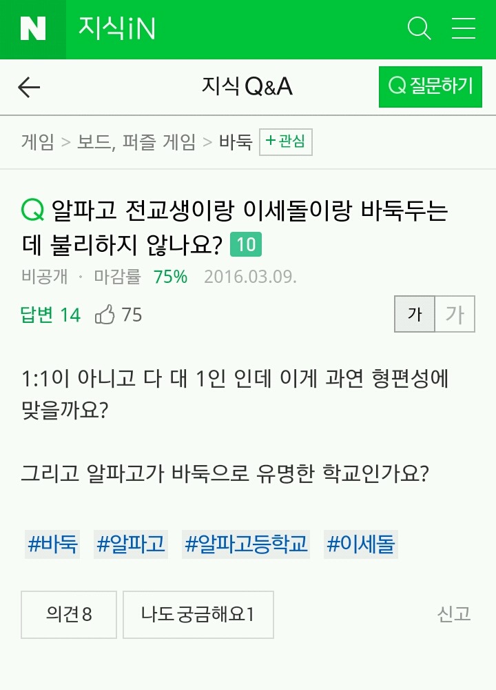 알파고 전교생이랑 이세돌이랑 바둑두는데 불리하지 않나요? | 인스티즈