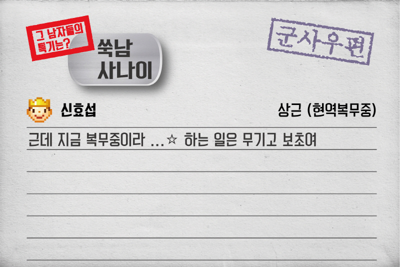 그 남자들의 군대 특기는?! - 우유들 군대 특기! | 인스티즈