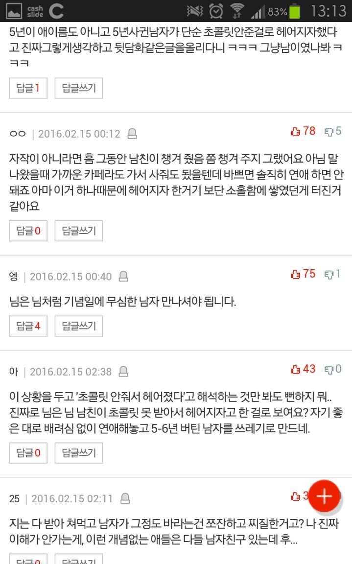 초콜릿안줬다고 헤어졌습니다ㅋ.. | 인스티즈