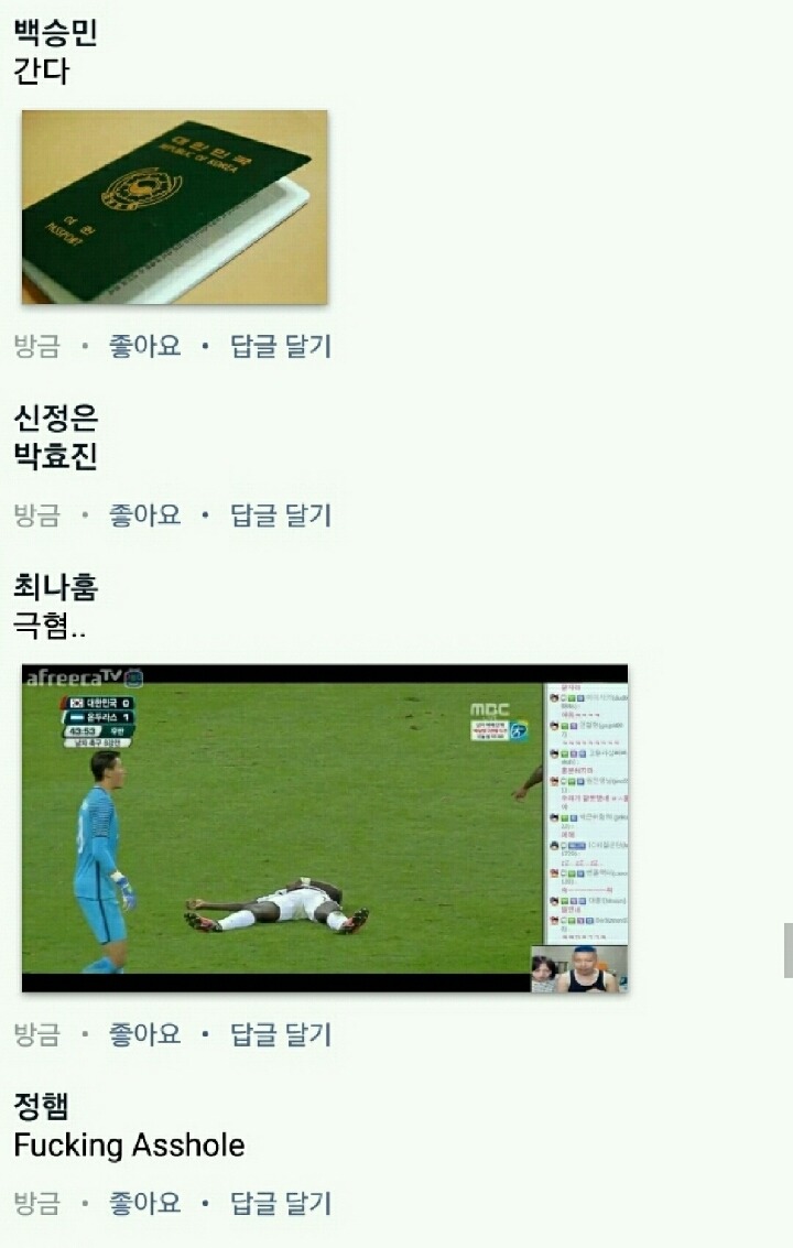 온두라스 침대축구한 엘리스 페이스북 현황...... | 인스티즈