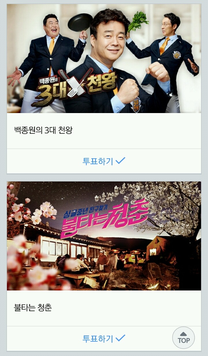 2015 SBS 연예대상 최고 프로그램상 & 레전드 예능상 후보 | 인스티즈