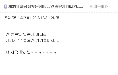 가요대제전 하현우 무대 때 지나치게 뚱했던 세훈 태도 | 인스티즈