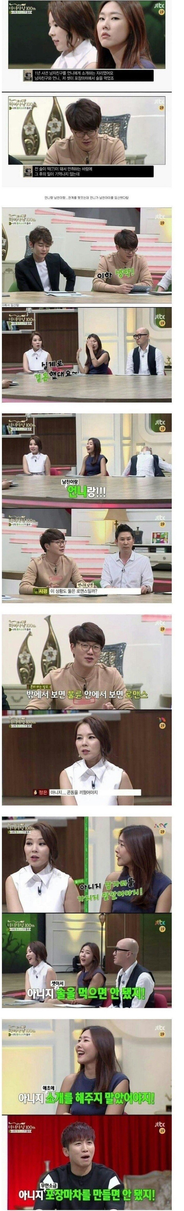 남친과 친언니와의 첫만남 | 인스티즈