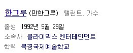 한그루 가족 폭로 메일 그나마 잛게 요약 | 인스티즈