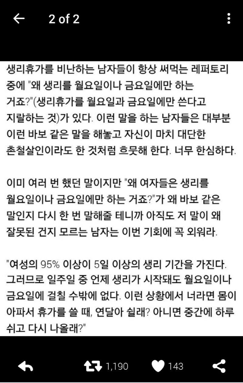 여자들이 월요일이나 금요일에 생리휴가를 쓰는 이유.jpg | 인스티즈