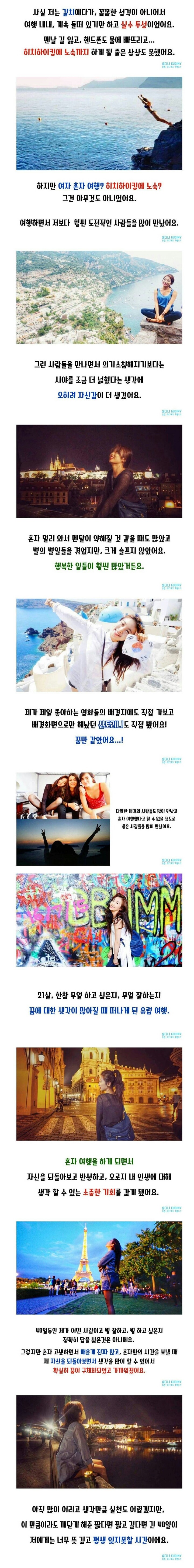 겁없는 여대생의 유럽 여행기 | 인스티즈