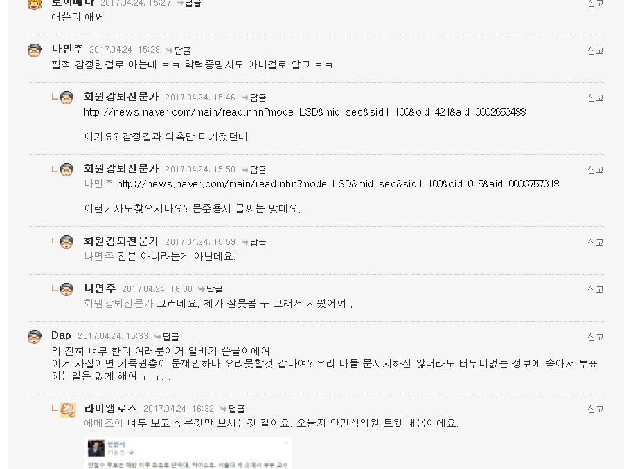 선거전 네이버 모 중립적인 카페.jpg | 인스티즈