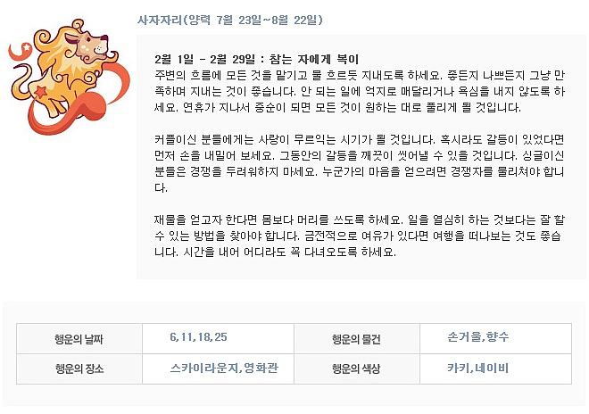 2월 별자리 운세 | 인스티즈