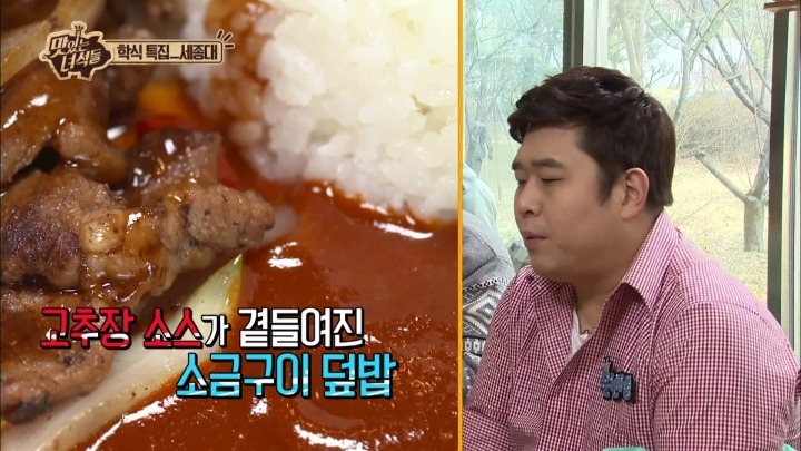 맛있는녀석들 세종대학교 학식.jpg | 인스티즈