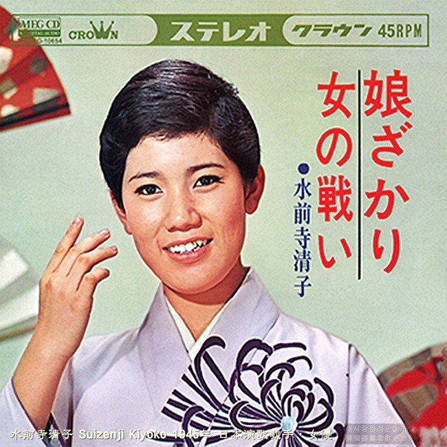 水前寺清子 レコード EP シングル レコード 水前寺清子