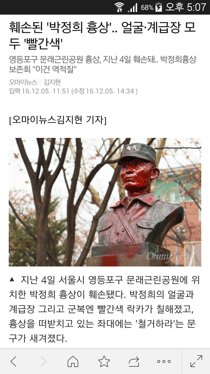 박정희 흉상 훼손 | 인스티즈