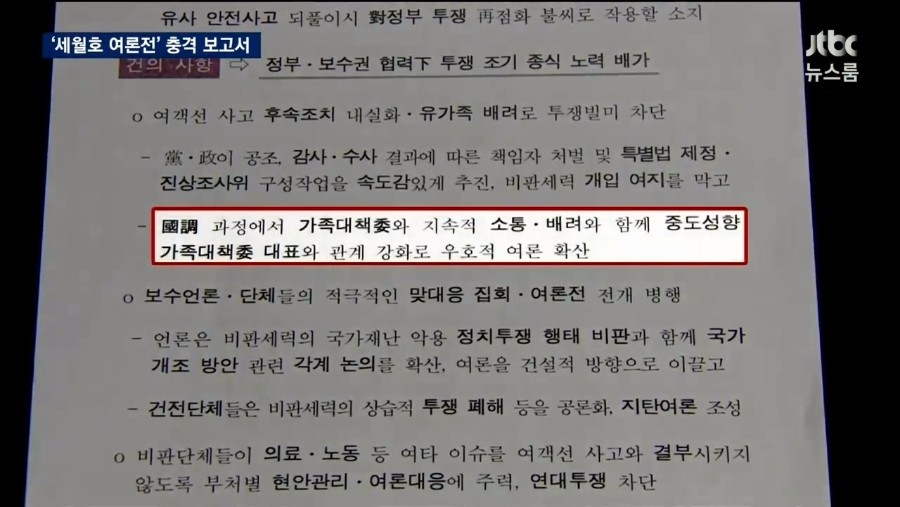 JTBC 어제자 세월호 특종... | 인스티즈