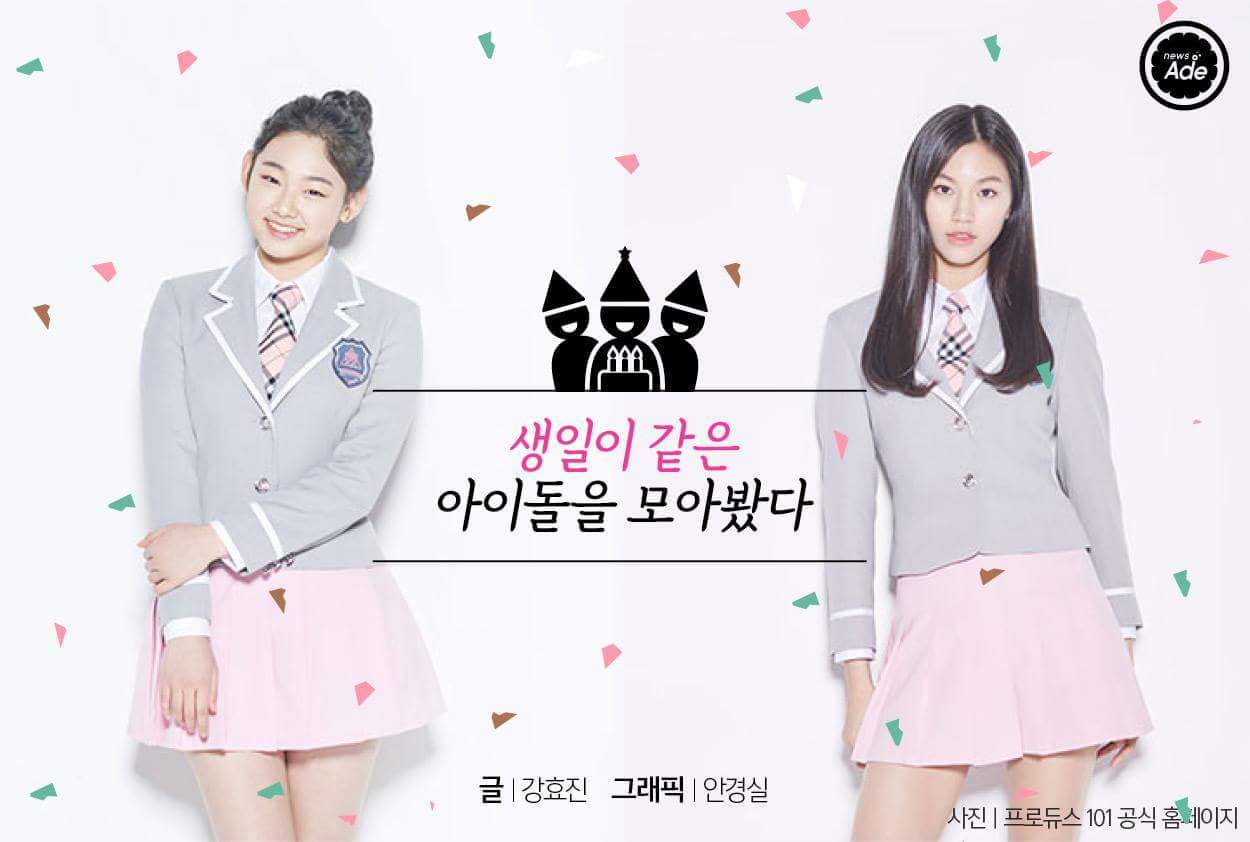 생일이 같은 아이돌 | 인스티즈