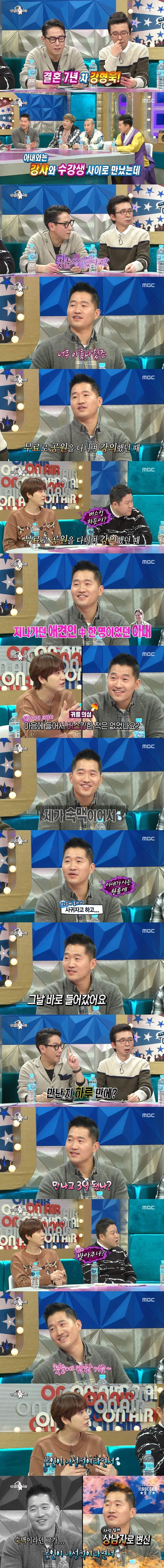 [라디오스타] 사랑꾼 헌터강.jpg | 인스티즈