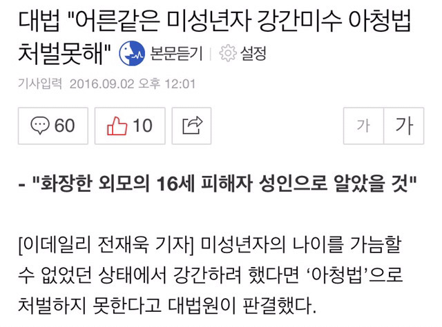 비슷한 사건의 여자 남자 처벌 수위.jpg | 인스티즈
