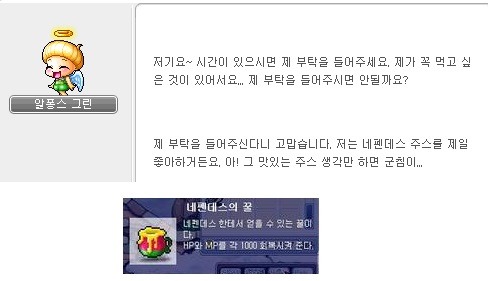  당시 수많은 유저들을 멘붕오게 만들었다는 메이플스토리 퀘스트들 | 인스티즈