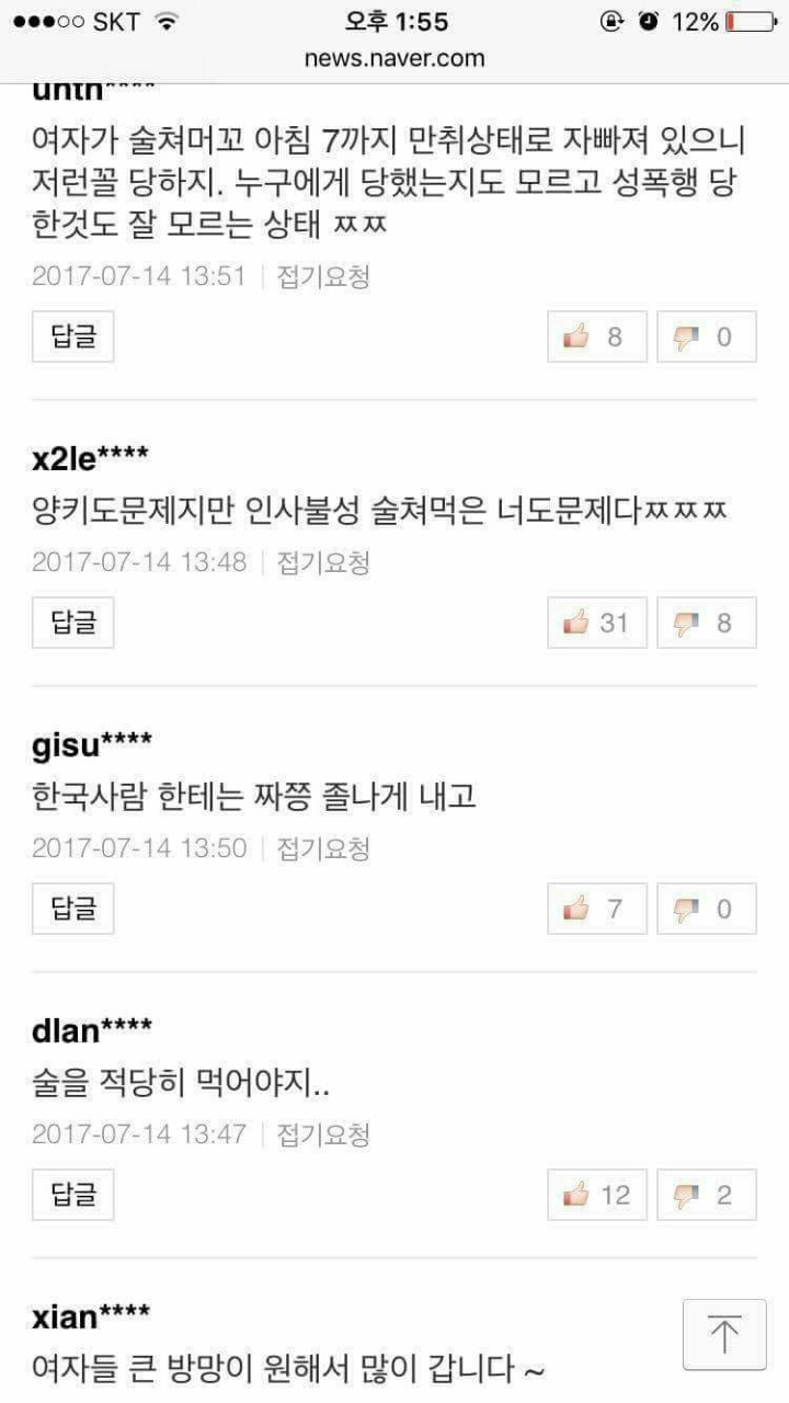 미군 남성이 한국 여성을 성폭행했다는 기사의 댓글 수준 | 인스티즈