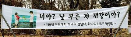 개강한 대학들의 현수막.JPG | 인스티즈