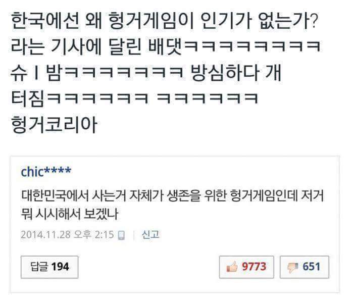 한국에서 헝거게임의 인기가 그닥인 이유.jpg | 인스티즈