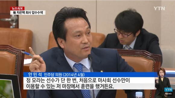 2014년에 처음으로 안민석의원이 정유라얘기 꺼냈을때 새누리 반응.jpg | 인스티즈